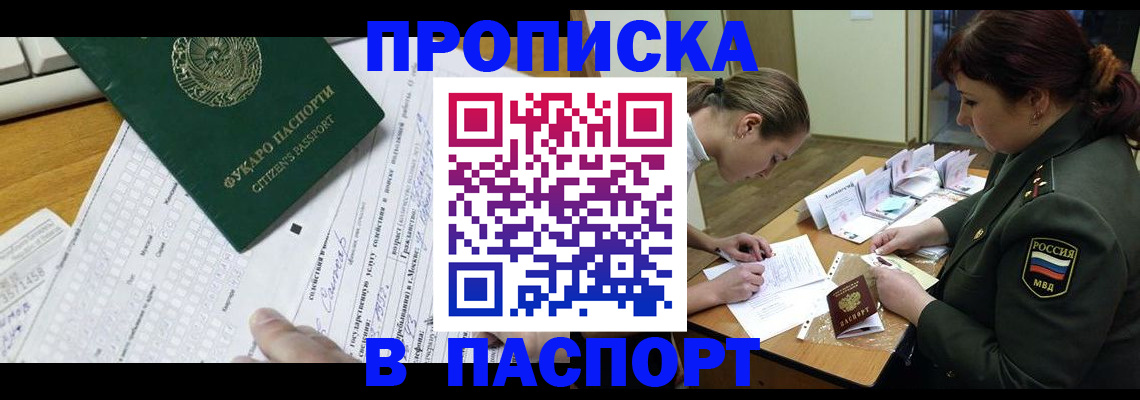 прописка паспорт в Топках