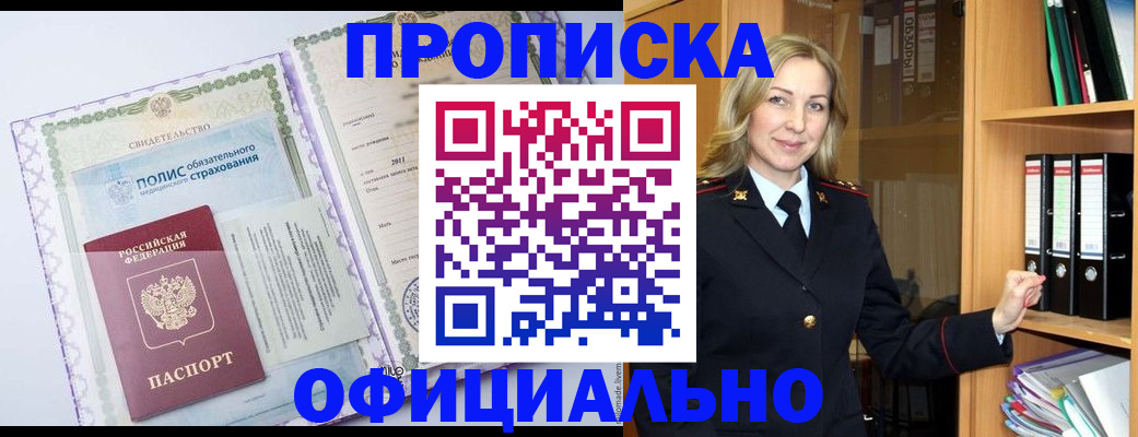 временная регистрация в Топках