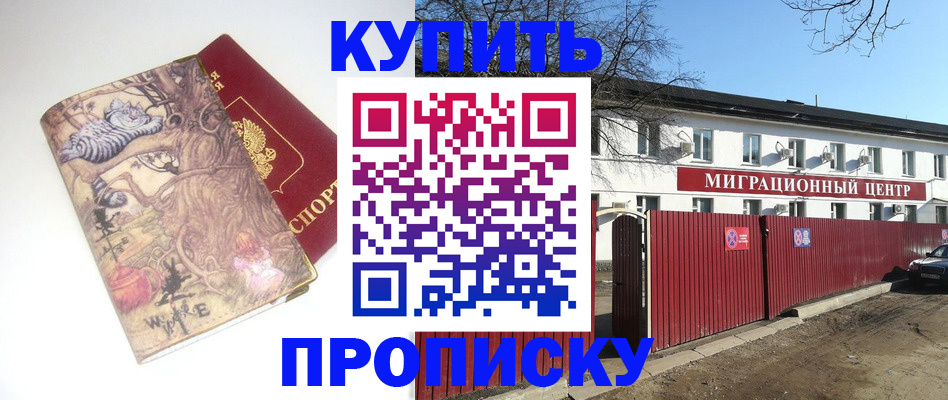 прописка от собственника в Топках