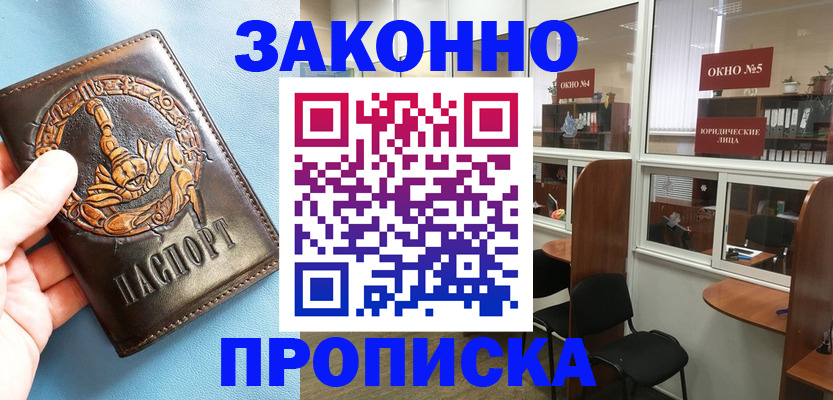 временная прописка в Топках