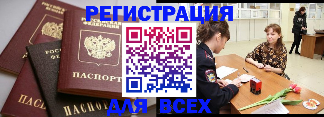 прописка 2025 в Топках
